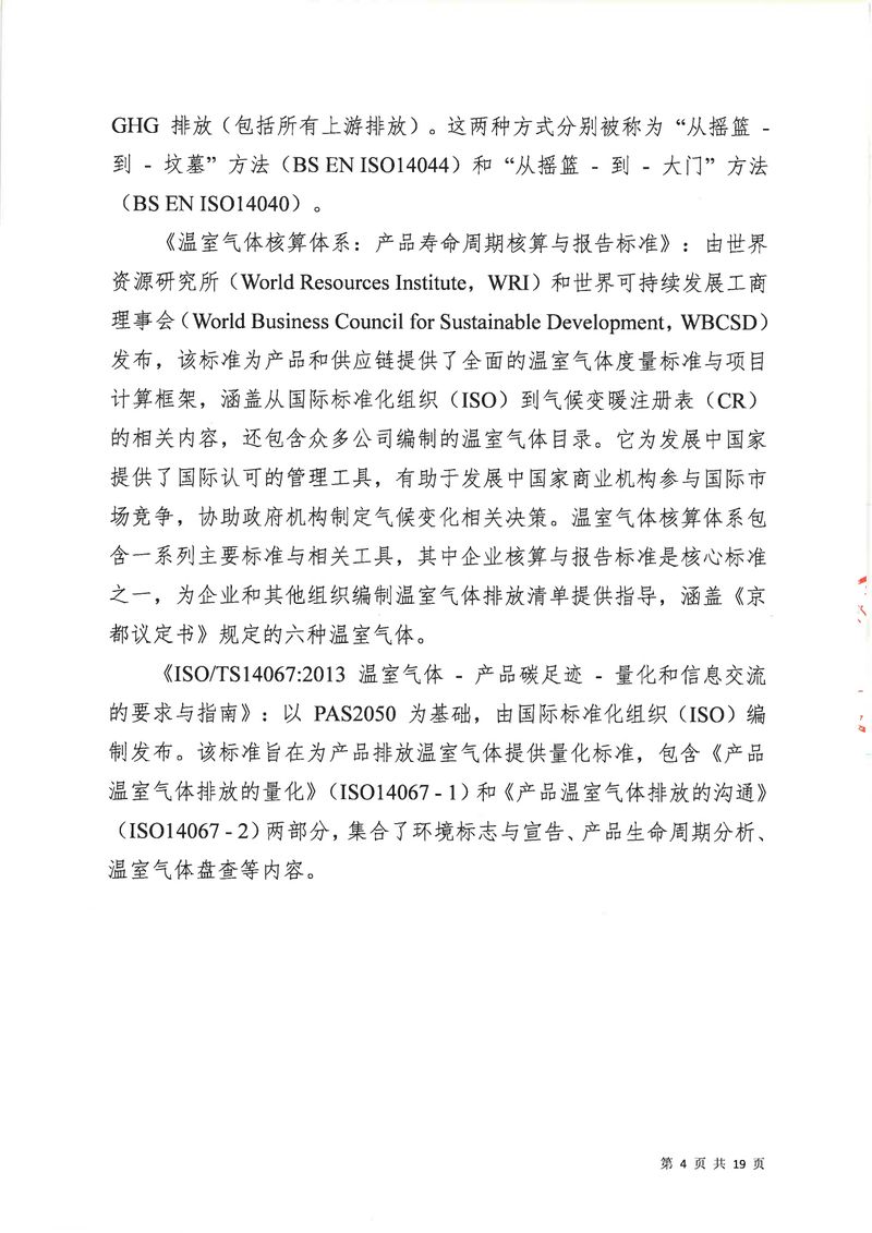 河南恒達(dá)機(jī)電設(shè)備有限公司2024年碳足跡第三方核查報(bào)告（蓋章）_page-0005