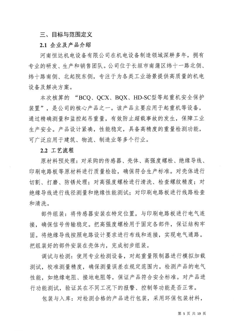 河南恒達(dá)機(jī)電設(shè)備有限公司2024年碳足跡第三方核查報(bào)告（蓋章）_page-0006