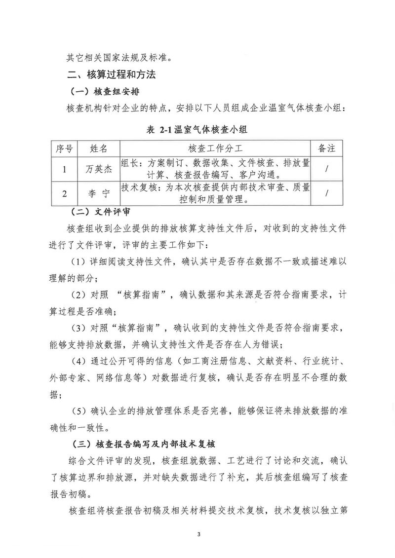河南恒達機電設備有限公司2024年溫室氣體第三方核查報告_page-0006