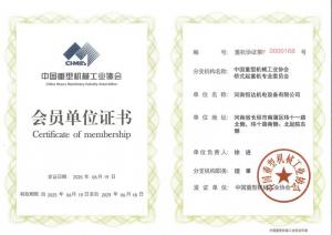 橋式起重機(jī)理事單位證書(shū)