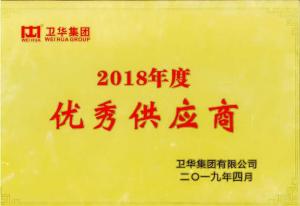 衛(wèi)華集團(tuán)供應(yīng)商