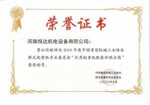 中國重機協(xié)會橋機委員會配套件供應商