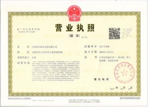 河南恒達營業(yè)執(zhí)照